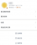 利用手机号码检索相关的个人身份信息