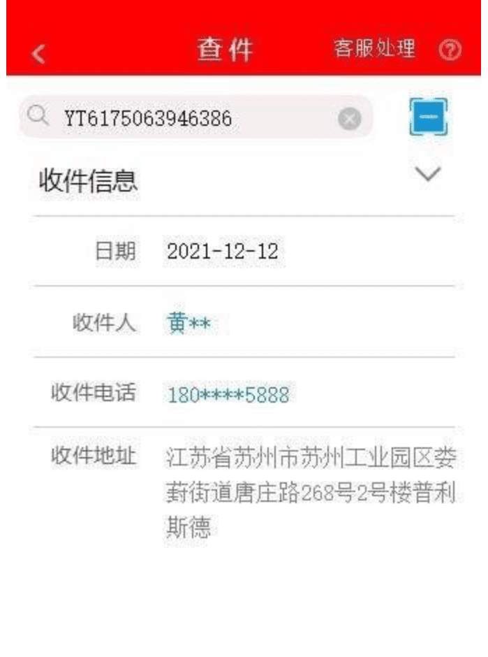 圆通收货地址查询
