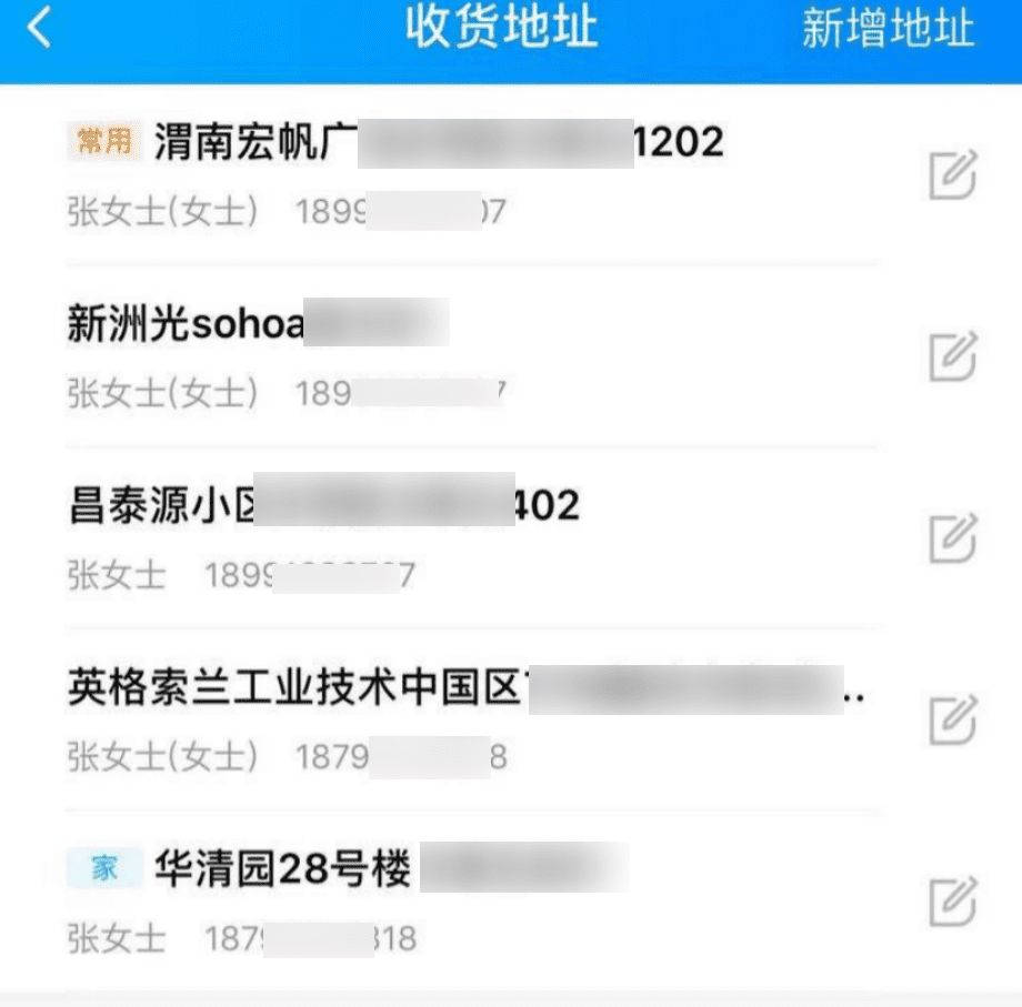 查询外卖及快递的收货地址