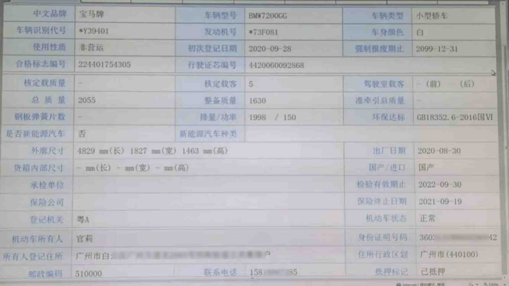车档查询