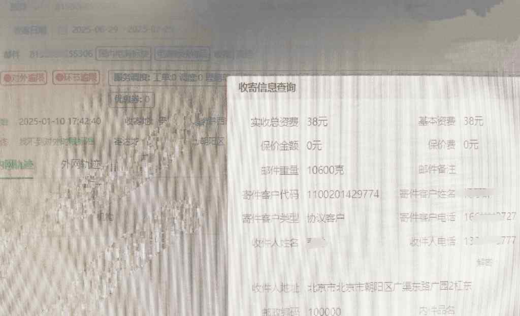 邮政收货地址查询