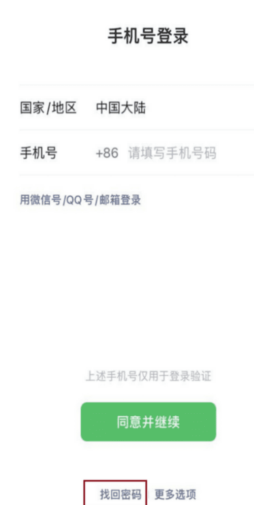微信找回密码