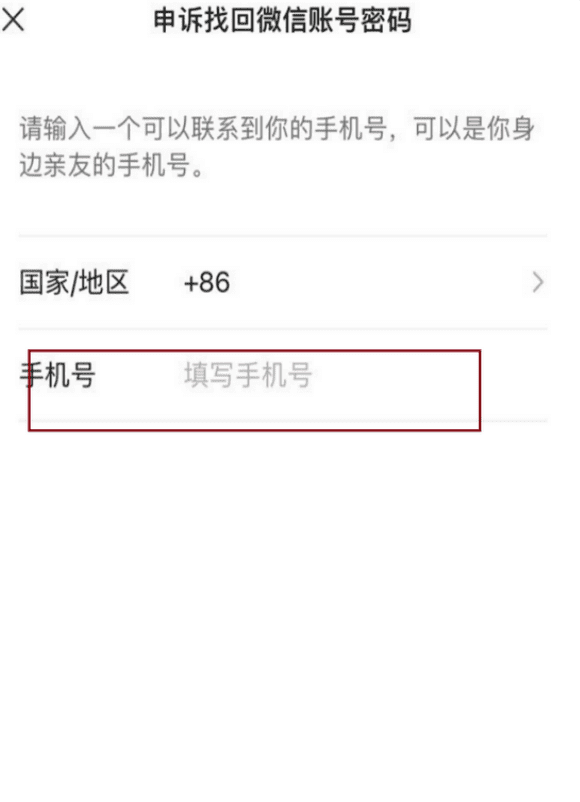 找回微信账号密码
