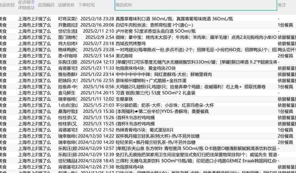 最新的美团饿了么外卖地址查询