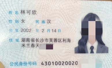 身份证号查询个人户籍身份证正反面信息
