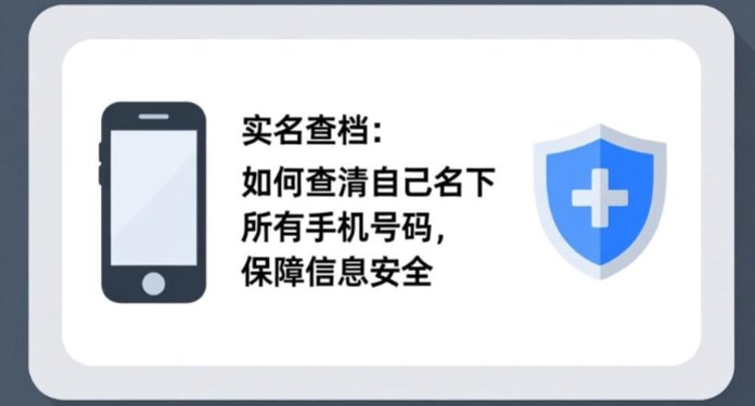 运营商手机号查询